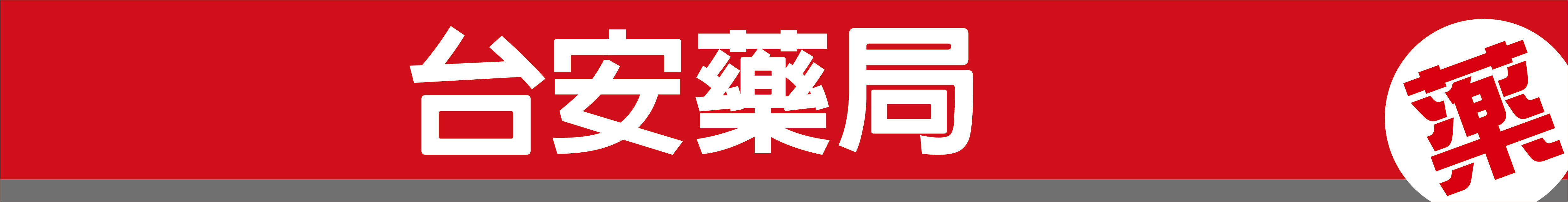 通路Logo
