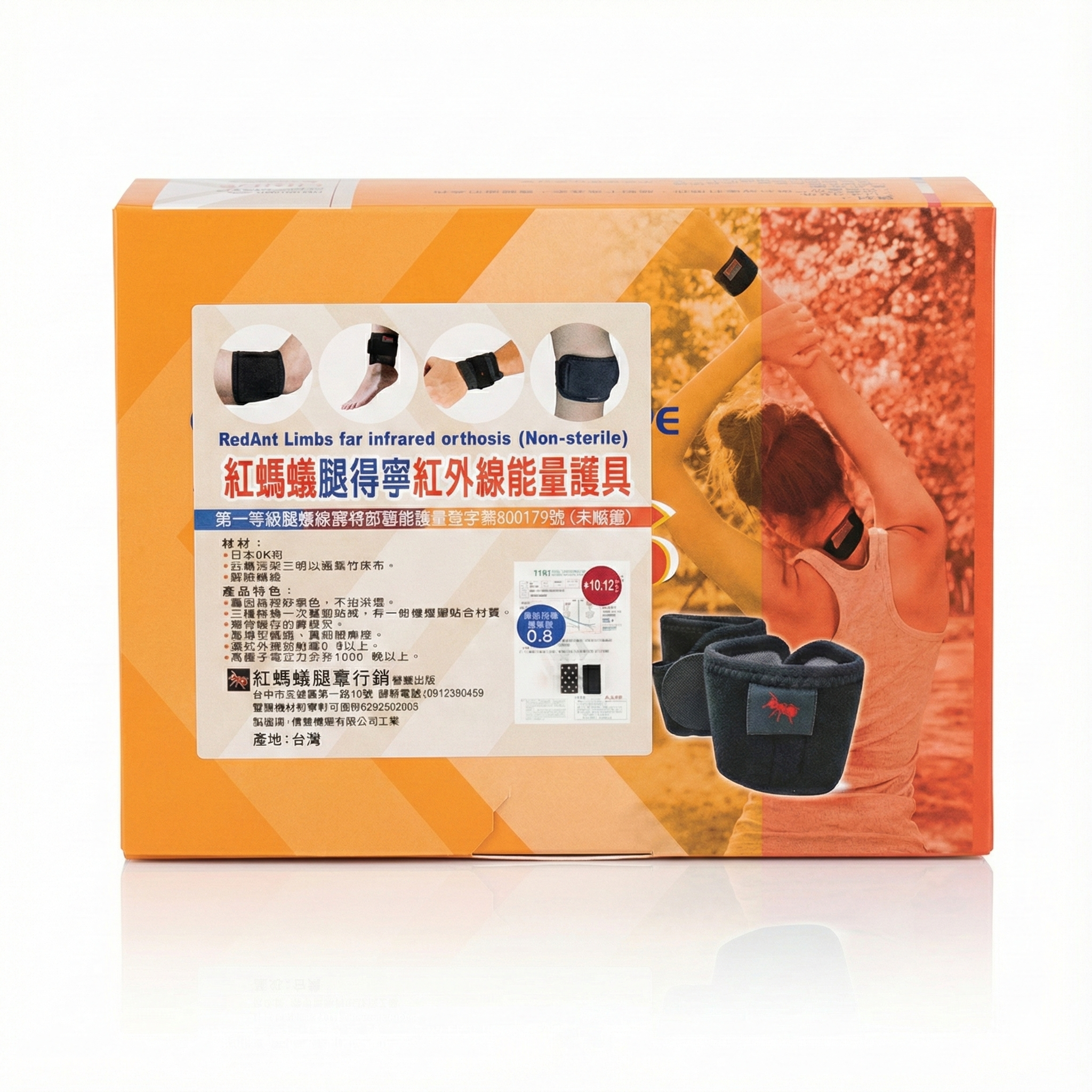 腿得寧能量護具