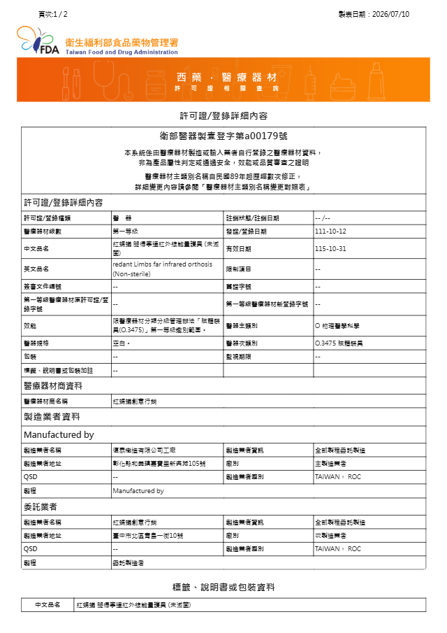台灣醫療器材許可證