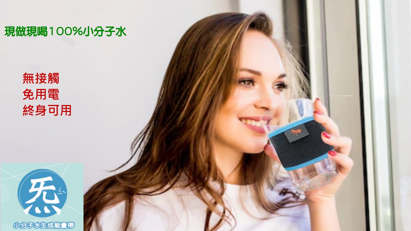 炁小分子水生成能量帶