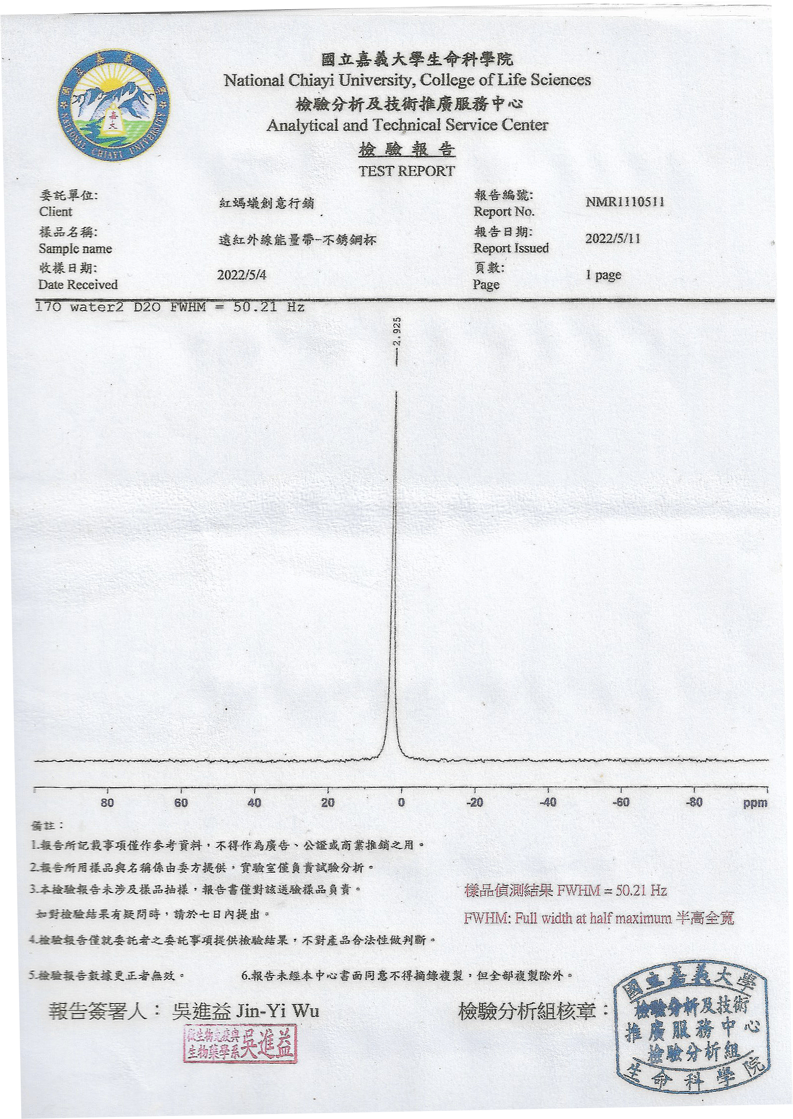 嘉義大學檢測報告